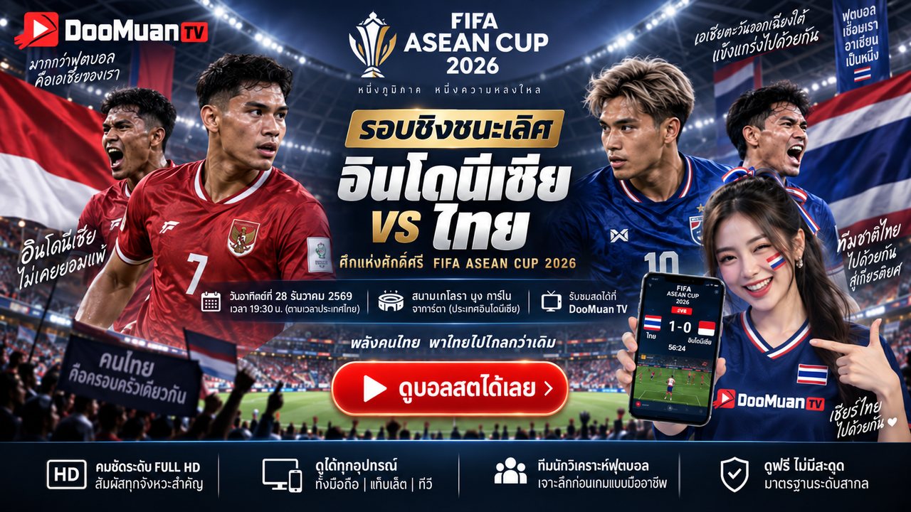ดูบอลสด dooball